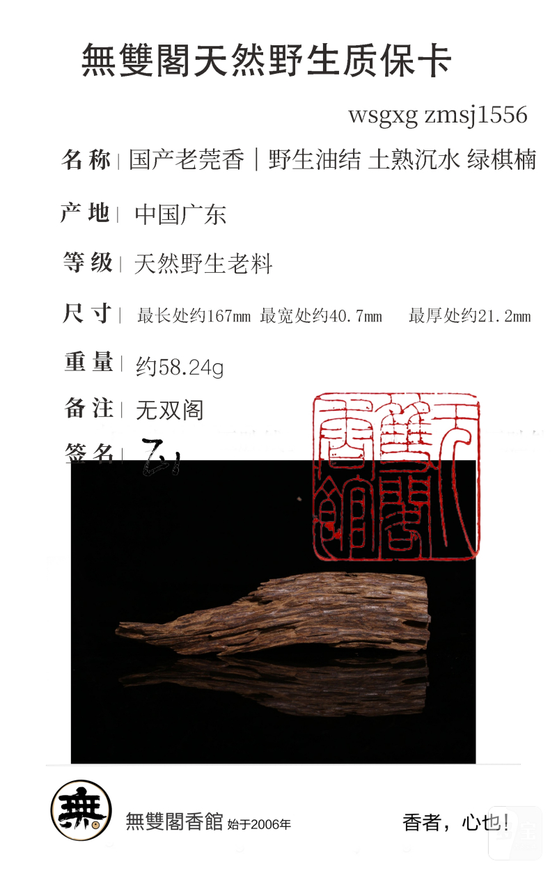 国产老莞香｜野生油结 土熟沉水 绿棋楠 臻品传世 - 图21